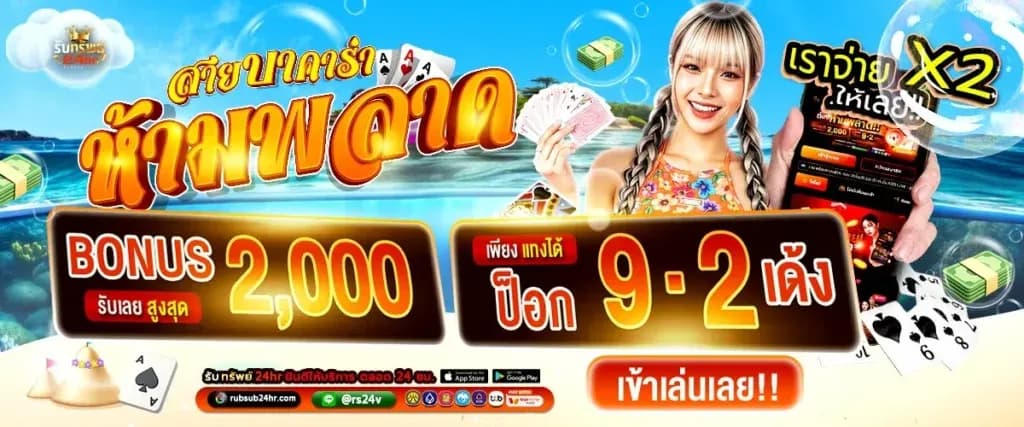 RUBSUB24HR สล็อตระบบใหญ่ ฝากถอนเสถียรโอนไว มั่นคง 100%